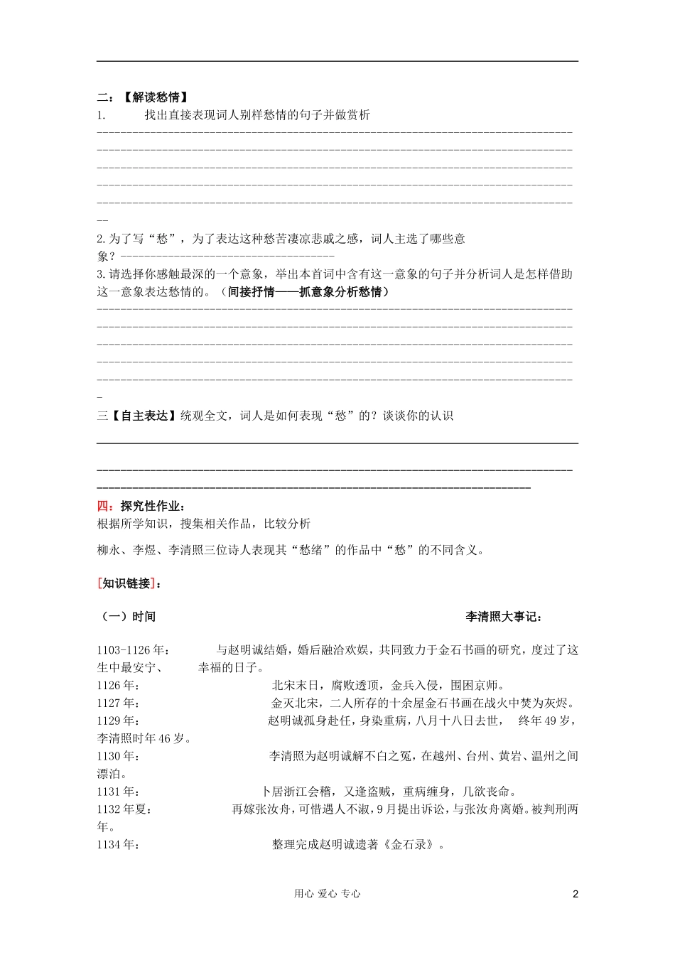 2011年高中语文 2.5.3《声声慢》学案 语文版必修3_第2页