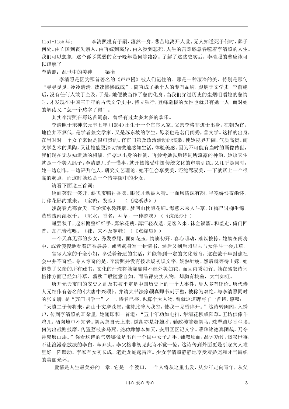 2011年高中语文 2.5.3《声声慢》学案 语文版必修3_第3页