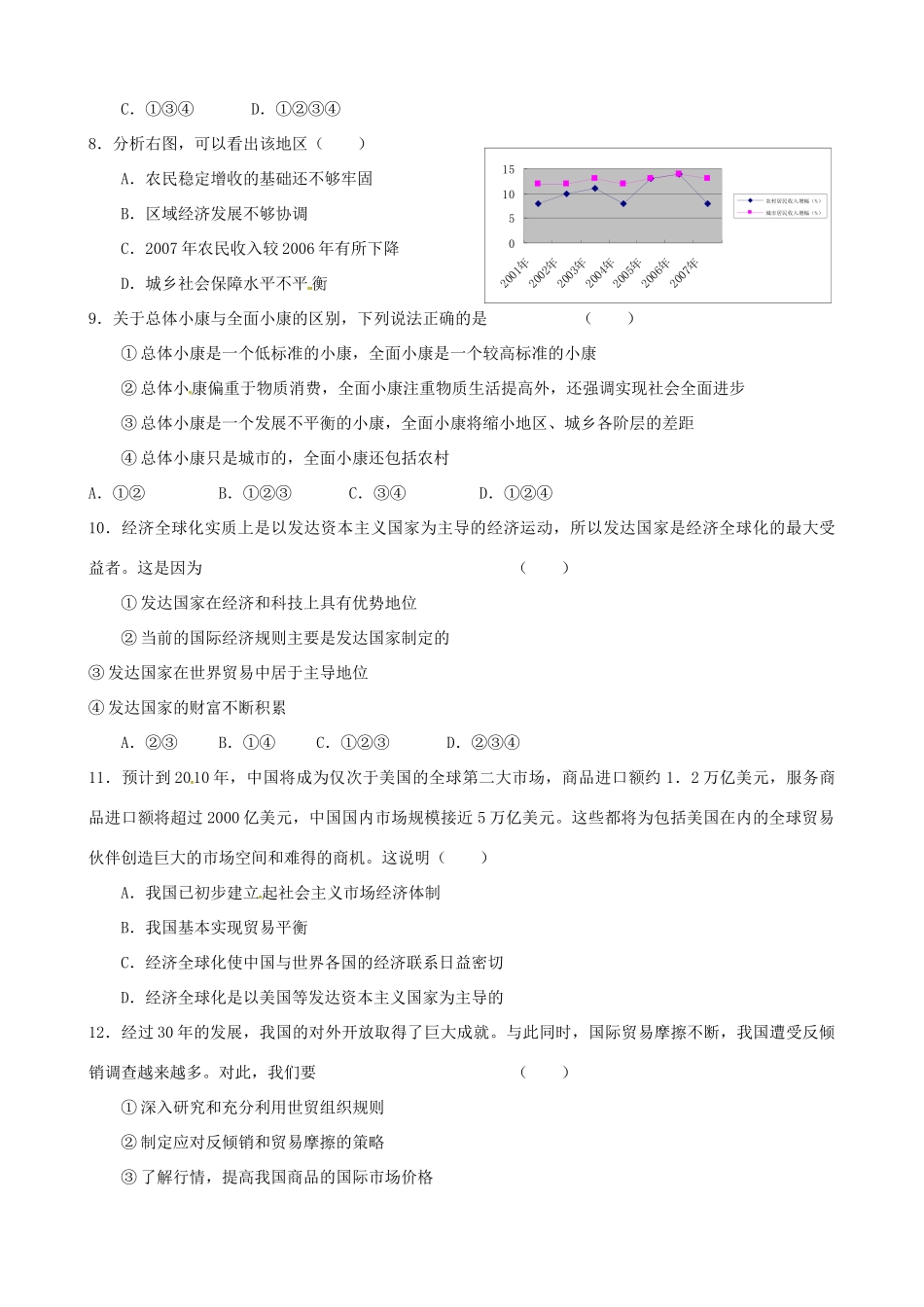 2011版政治一轮精品复习学案：第4单元 单元强化训练 新人教版必修1_第3页