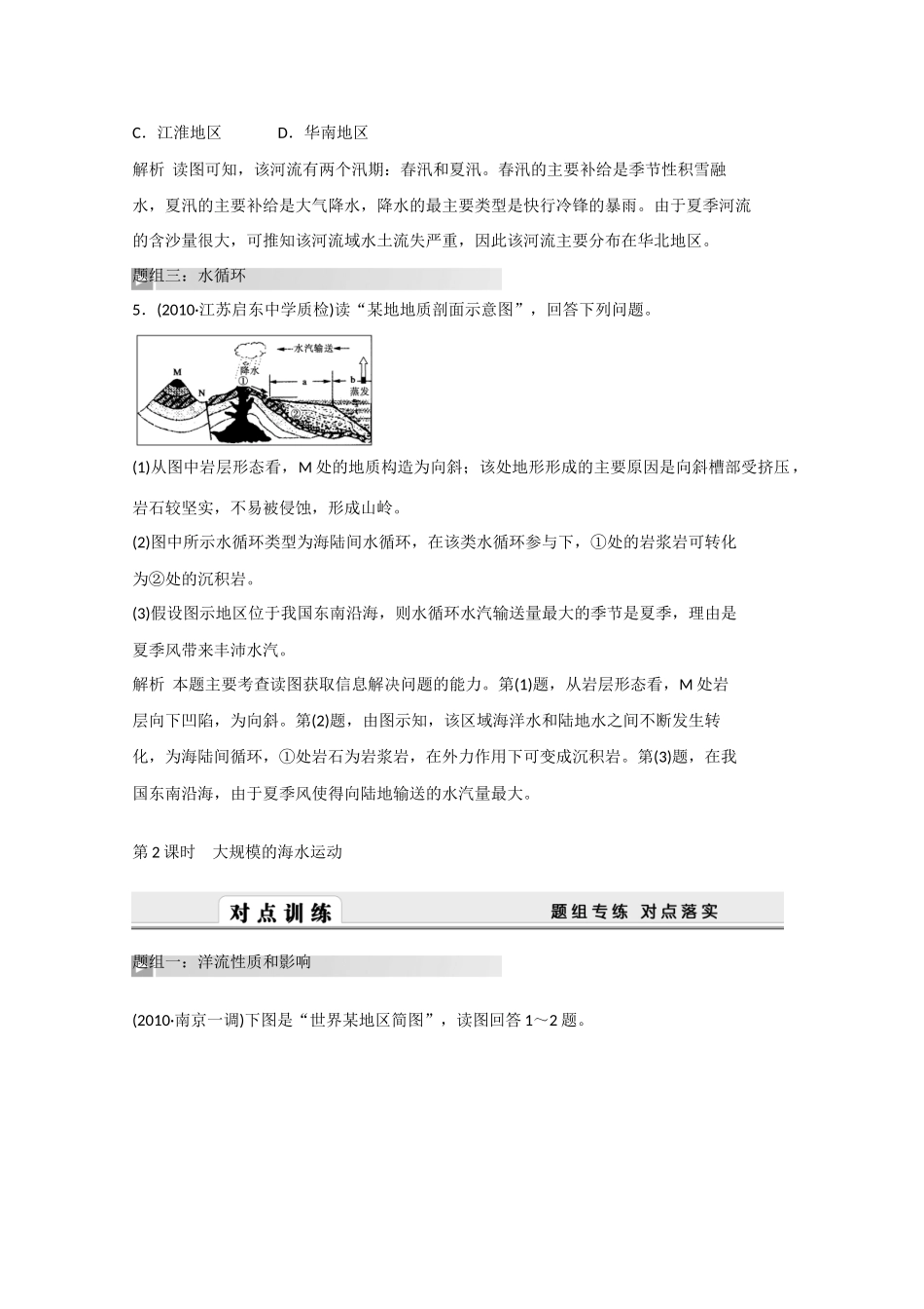 2011年高考地理一轮复习学案 地球上的水_第2页