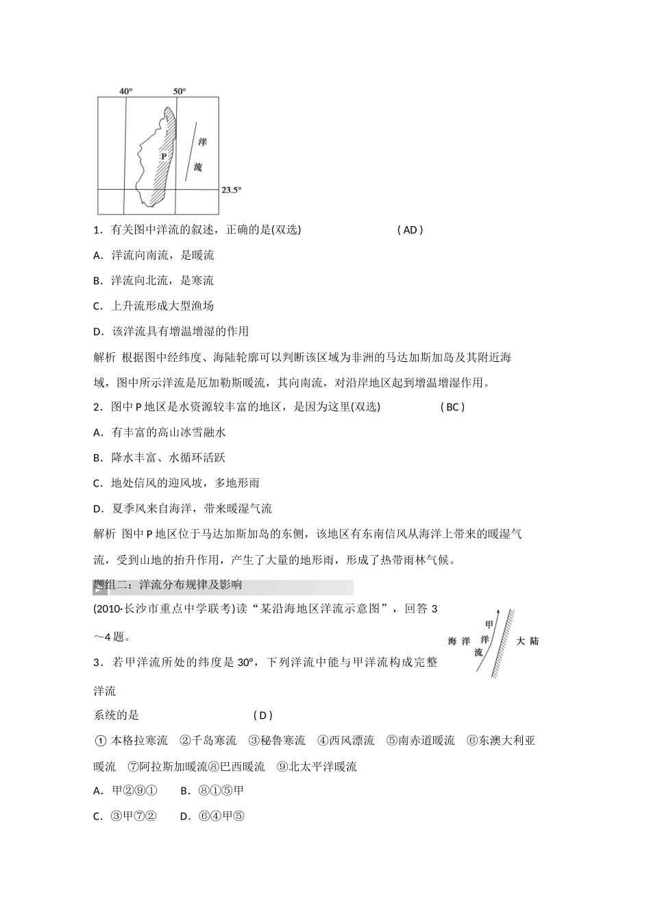 2011年高考地理一轮复习学案 地球上的水_第3页