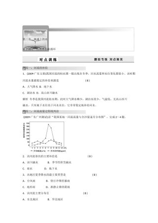 2011年高考地理一轮复习学案 地球上的水