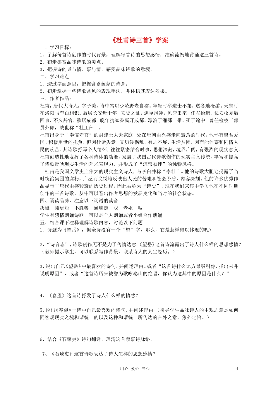 2011年高中语文 2.5《杜甫诗三首》学案 新人教版必修3_第1页