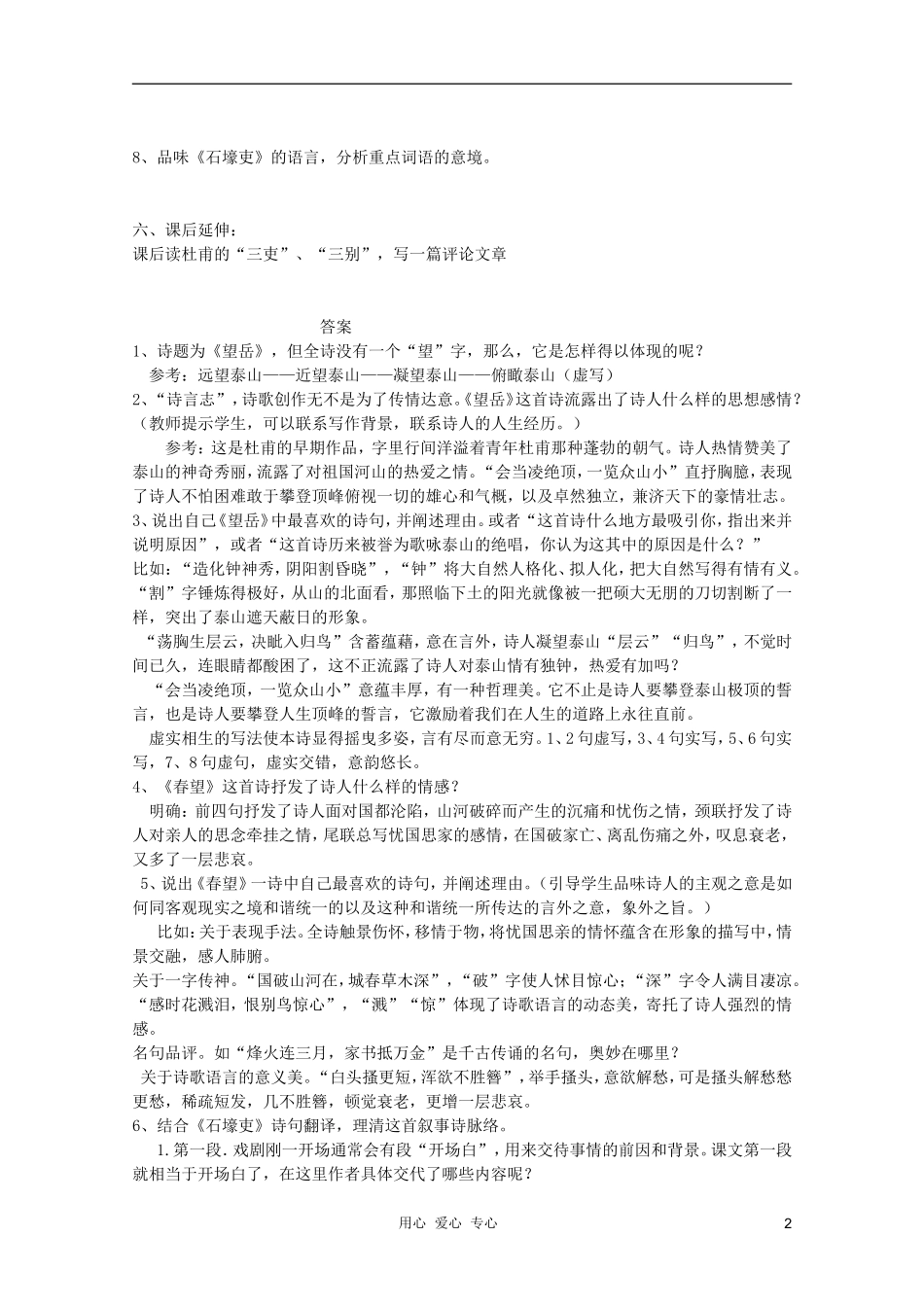 2011年高中语文 2.5《杜甫诗三首》学案 新人教版必修3_第2页