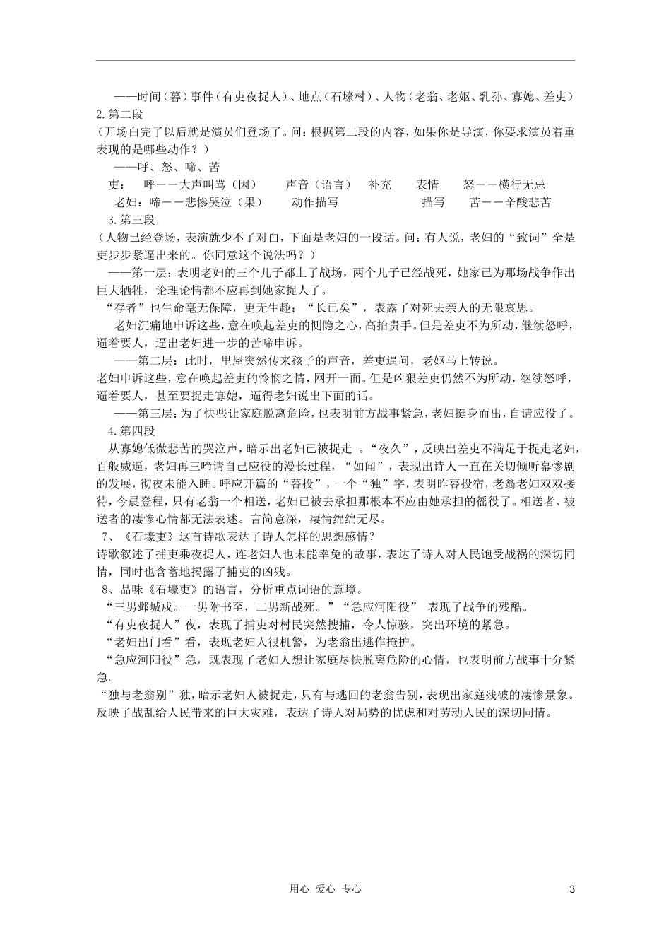 2011年高中语文 2.5《杜甫诗三首》学案 新人教版必修3_第3页