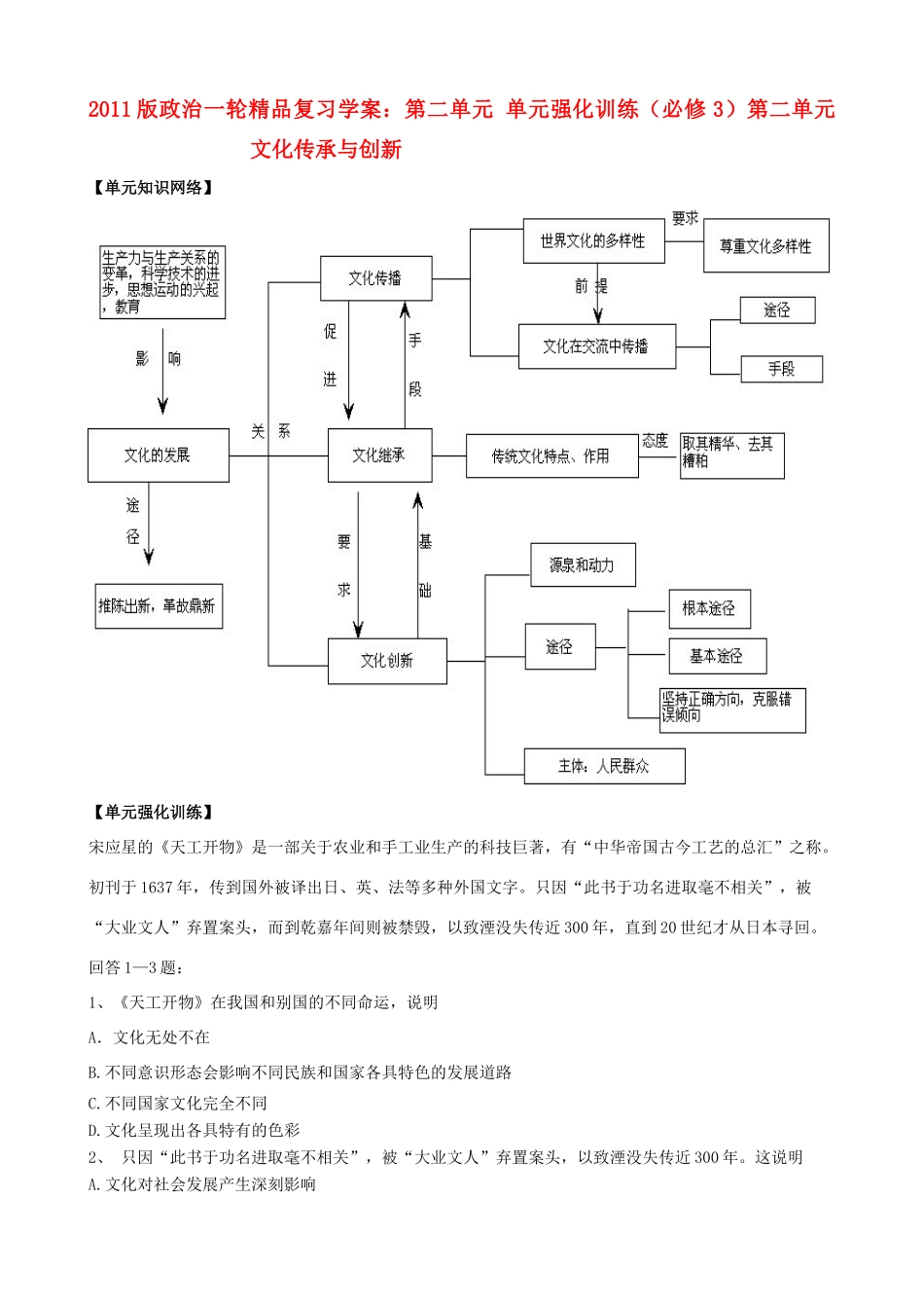 2011版政治一轮精品复习学案：第二单元 单元强化训练 新人教版必修3_第1页
