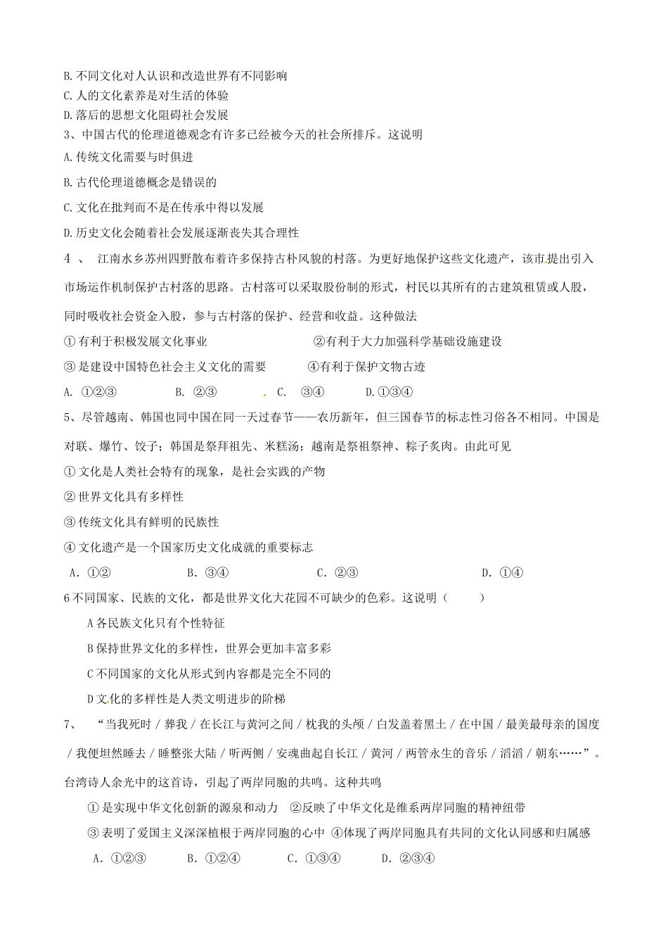 2011版政治一轮精品复习学案：第二单元 单元强化训练 新人教版必修3_第2页