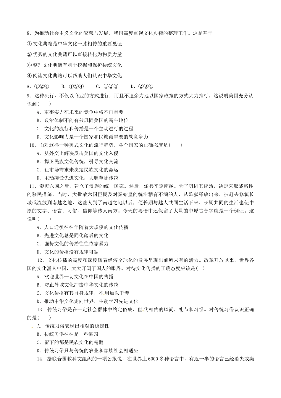 2011版政治一轮精品复习学案：第二单元 单元强化训练 新人教版必修3_第3页