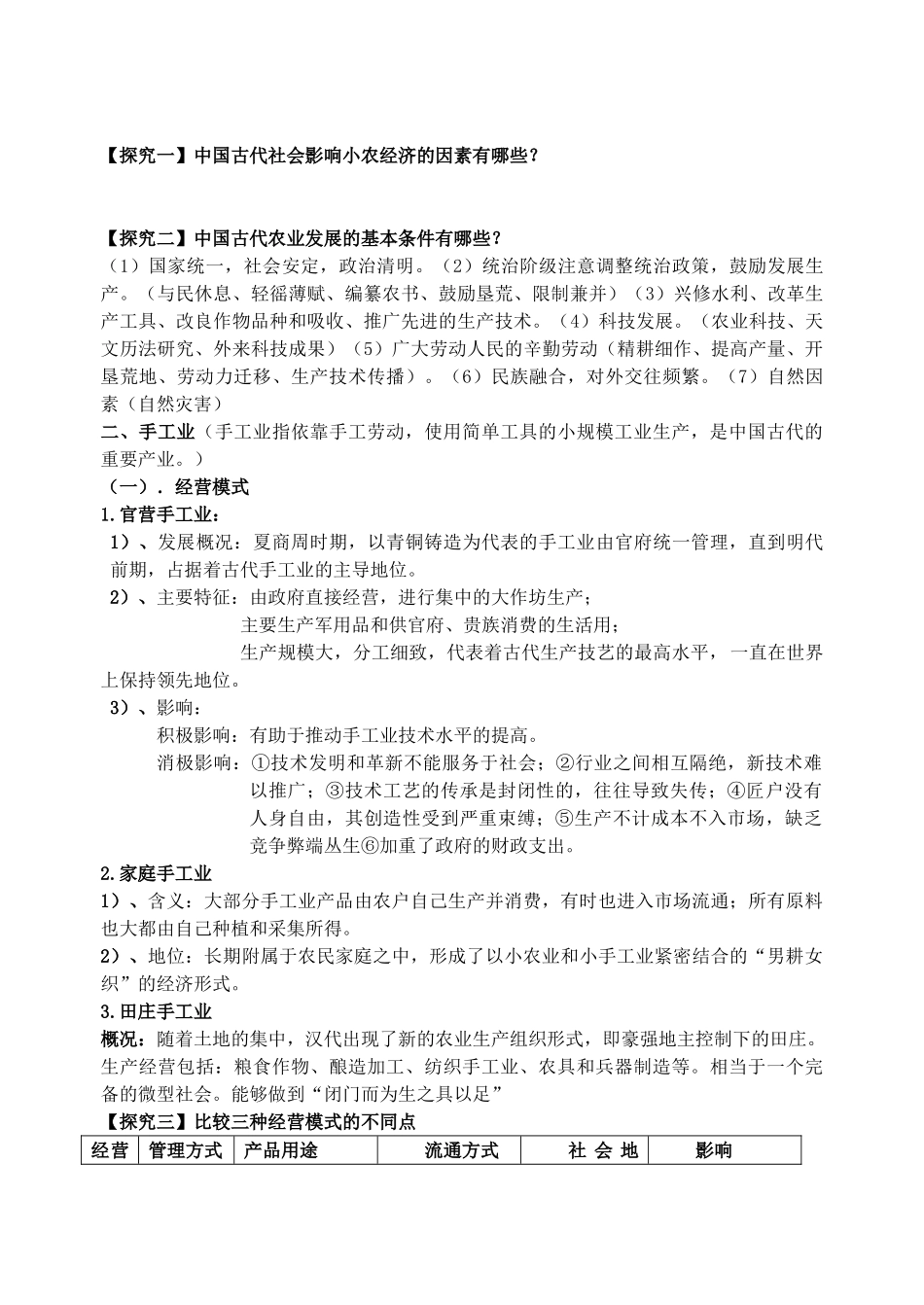 2011年高考历史二轮复习 古代中国的农业和手工业学案 新人教版必修2_第3页
