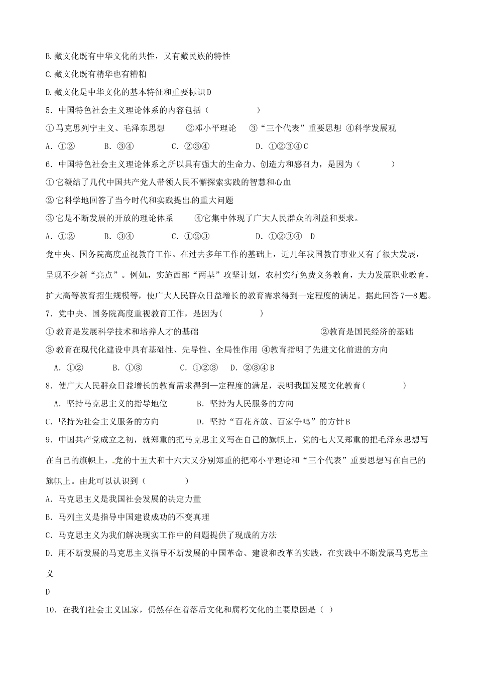 2011版政治一轮精品复习学案：第四单元 单元强化训练 新人教版必修3_第2页