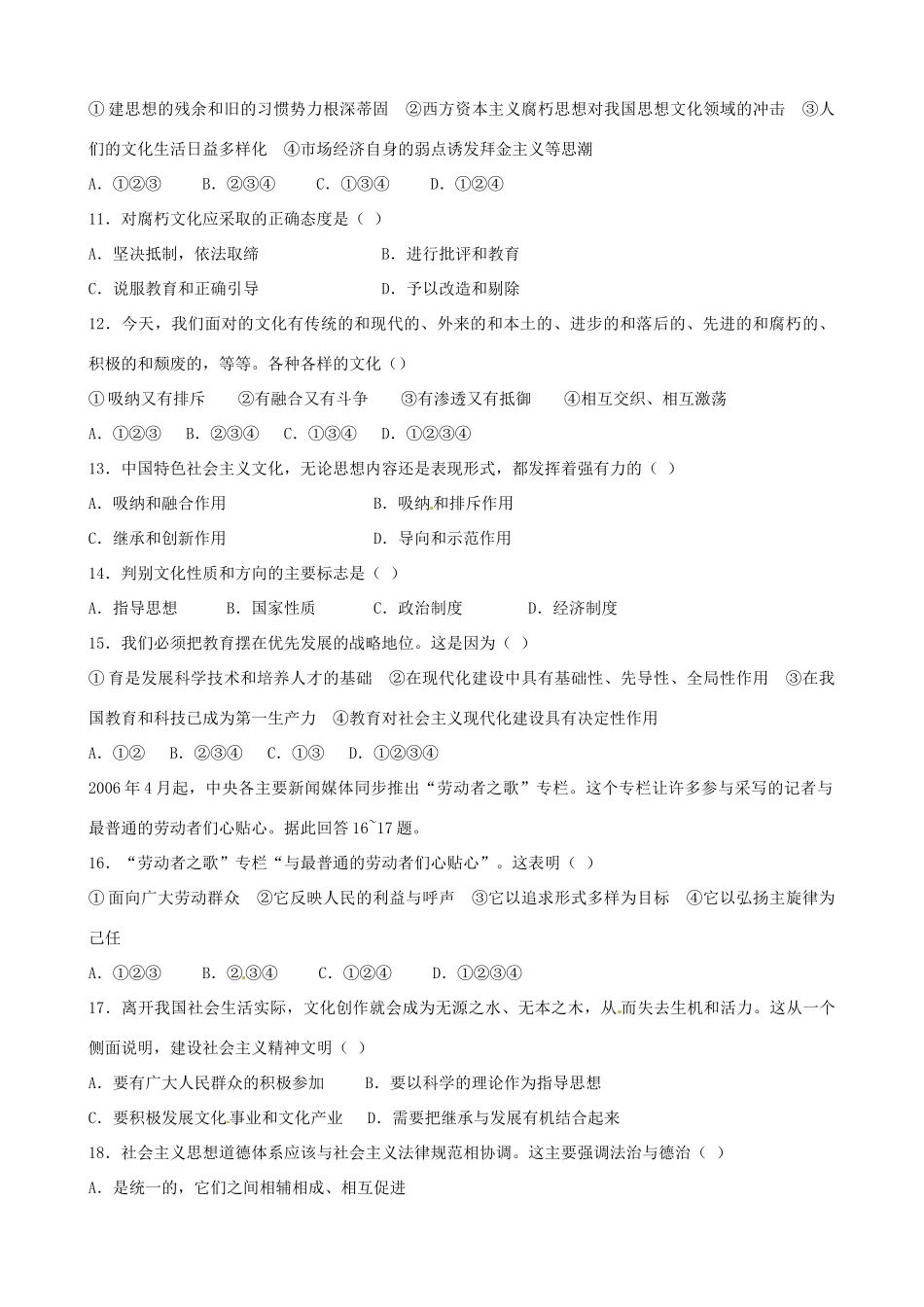2011版政治一轮精品复习学案：第四单元 单元强化训练 新人教版必修3_第3页