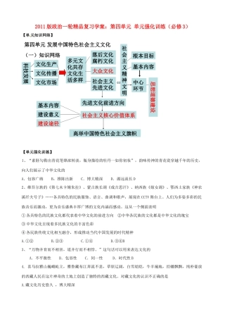2011版政治一轮精品复习学案：第四单元 单元强化训练 新人教版必修3