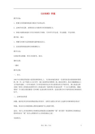 2011年高中语文 2.5《合欢树》学案 沪教版必修1