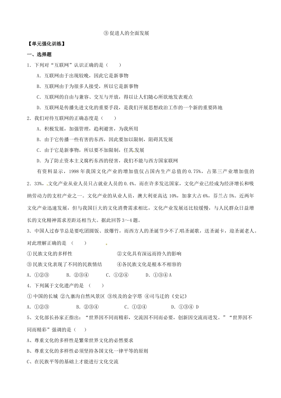 2011版政治一轮精品复习学案：第一单元 单元强化训练 新人教版必修3_第2页