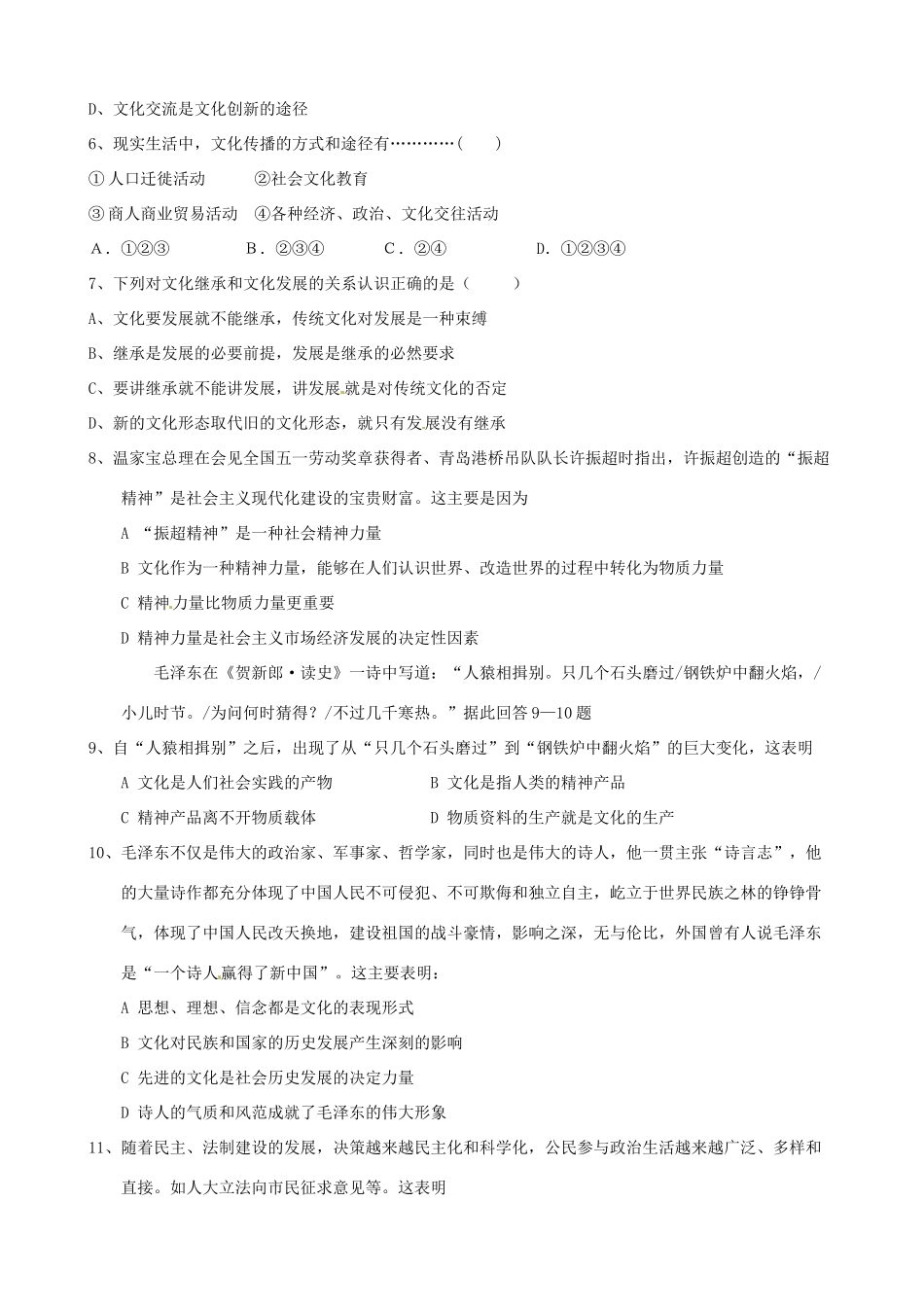 2011版政治一轮精品复习学案：第一单元 单元强化训练 新人教版必修3_第3页