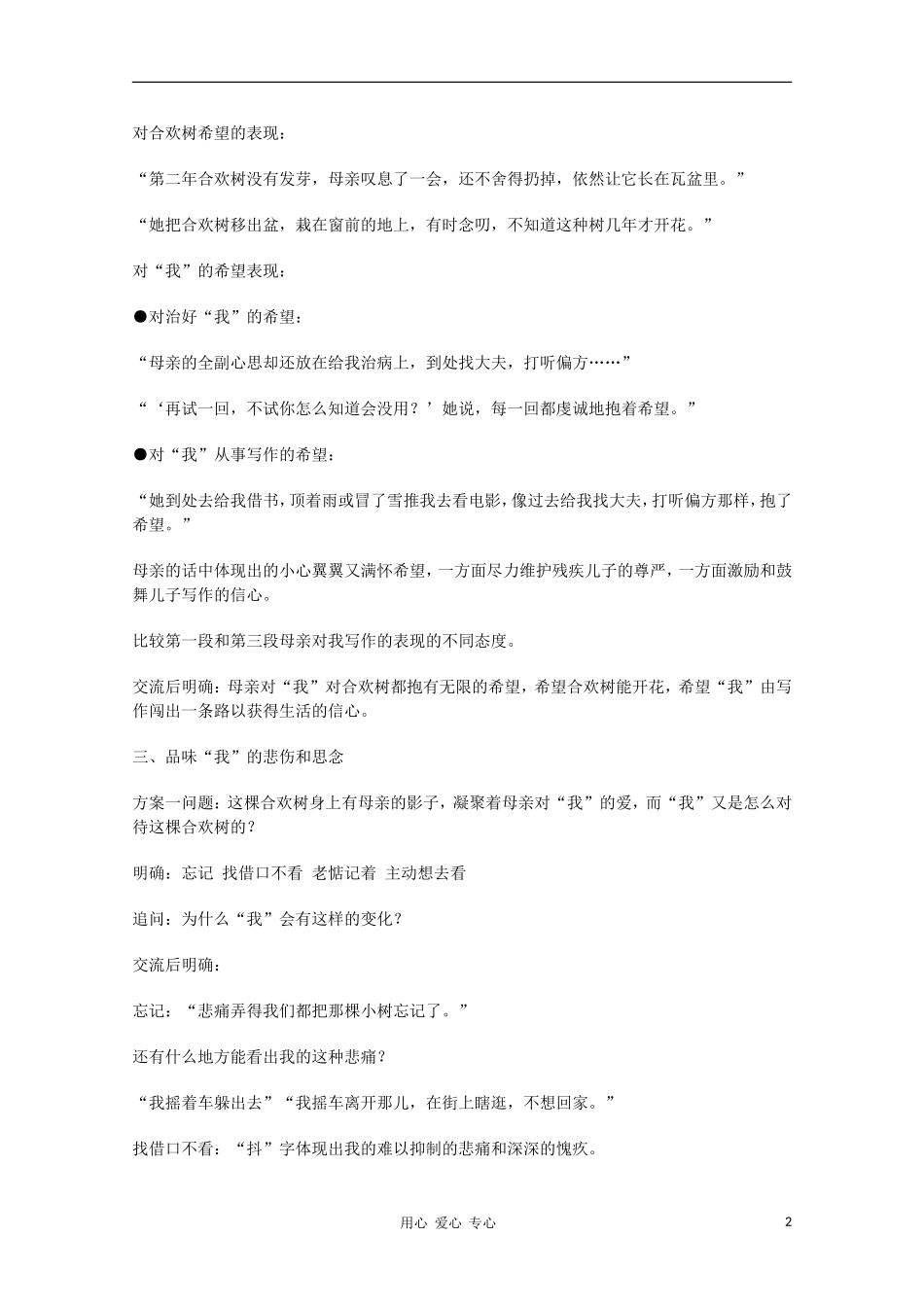 2011年高中语文 2.5《合欢树》学案 华东师大版_第2页