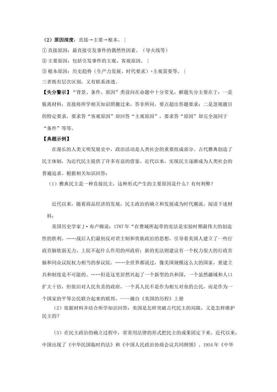 2011年高考历史分类答题实用解题技巧分解素材_第2页