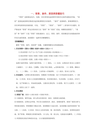 2011年高考历史分类答题实用解题技巧分解素材