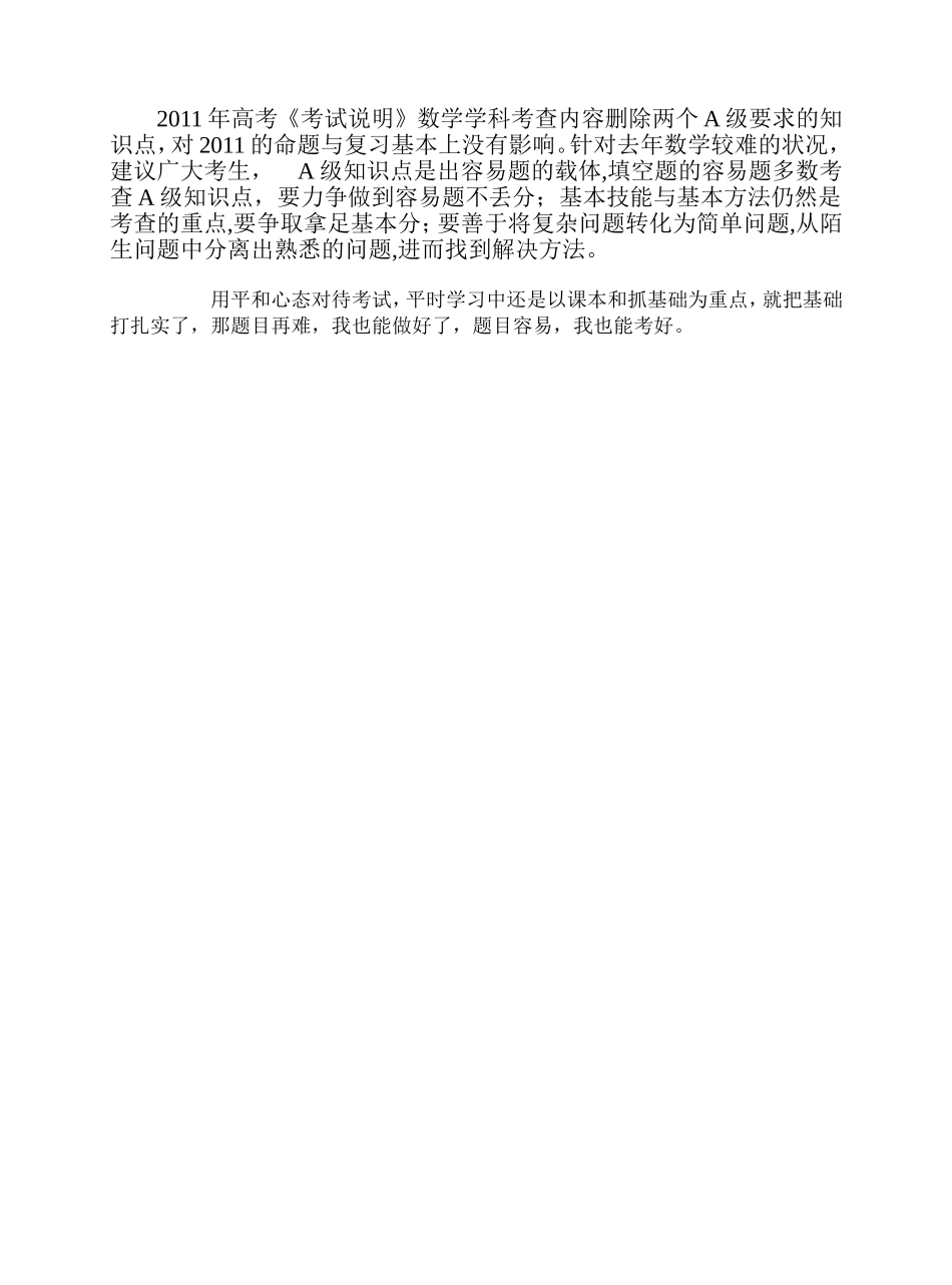 2011江苏高考数考试说明解读素材 苏教版_第2页