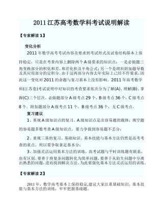 2011江苏高考数考试说明解读素材 苏教版