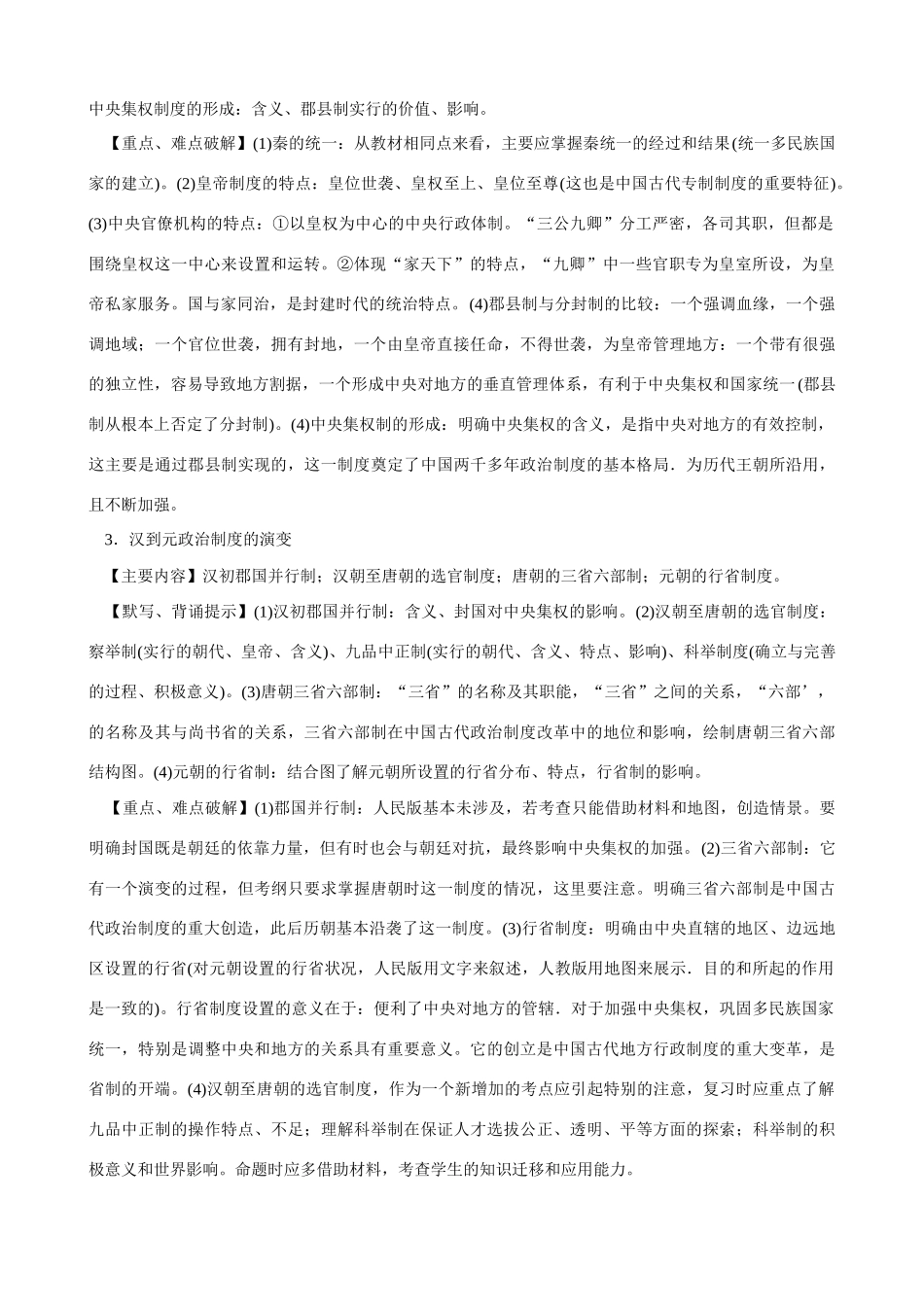 2011年高考历史复习“考试大纲 串讲、辅导素材_第2页