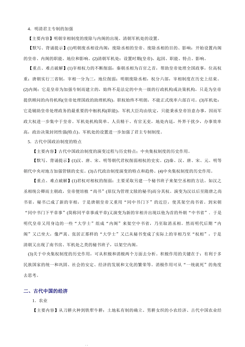 2011年高考历史复习“考试大纲 串讲、辅导素材_第3页