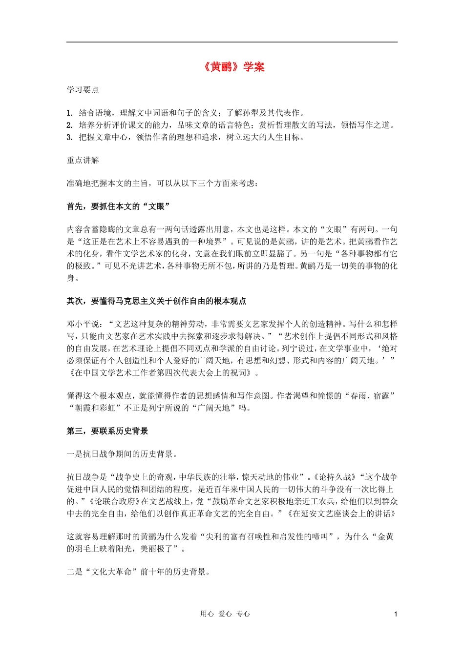 2011年高中语文 2.5《黄鹂》学案 语文版必修1_第1页