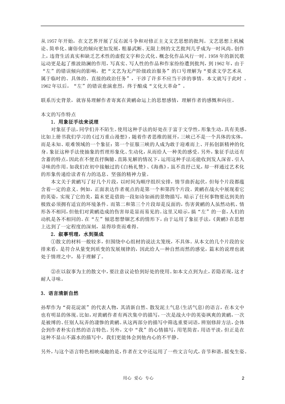 2011年高中语文 2.5《黄鹂》学案 语文版必修1_第2页