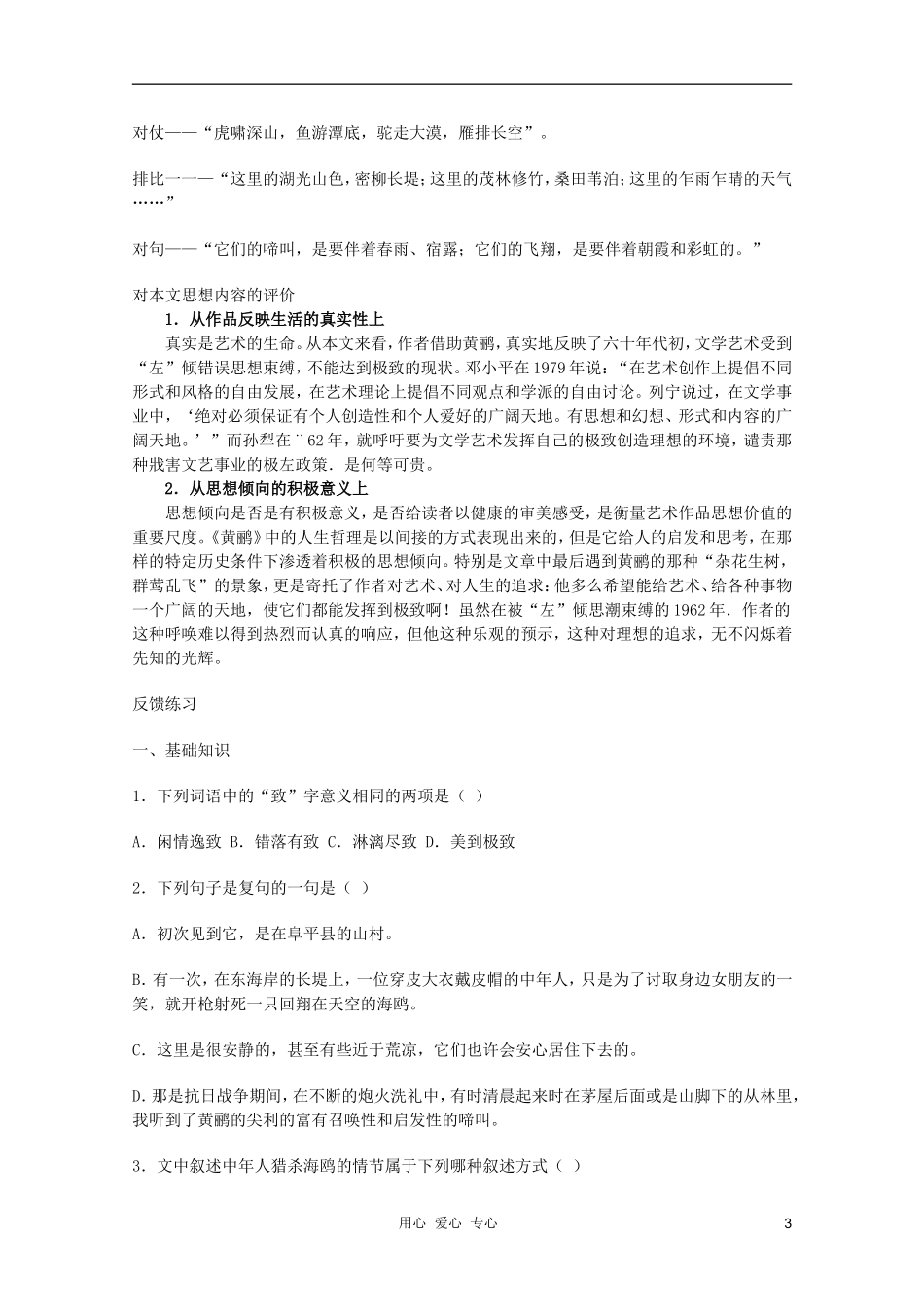 2011年高中语文 2.5《黄鹂》学案 语文版必修1_第3页