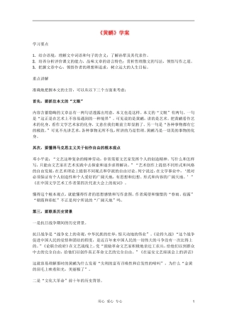 2011年高中语文 2.5《黄鹂》学案 语文版必修1