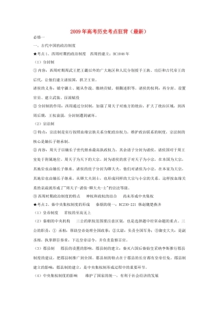 2011年高考历史考点狂背素材