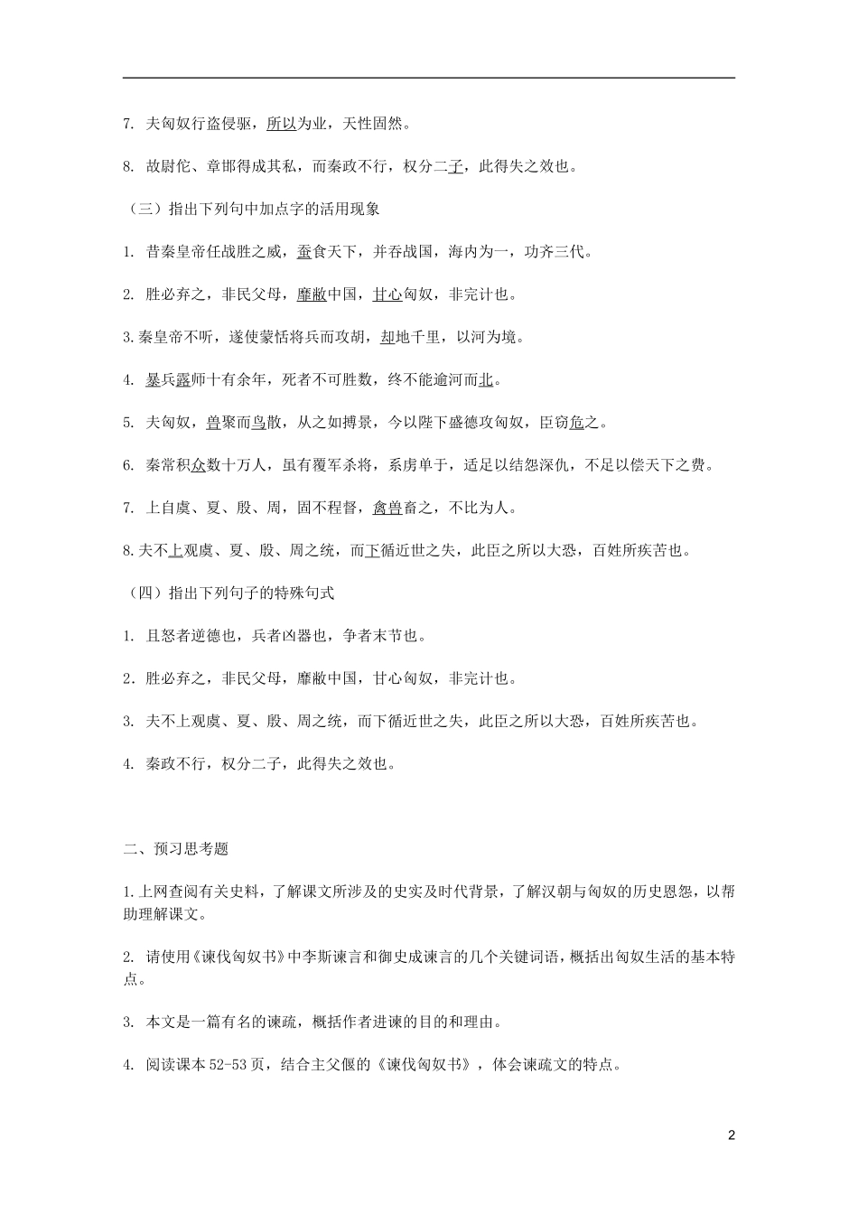 2011年高中语文 2.5《谏伐匈奴书》学案 北京版必修3_第2页