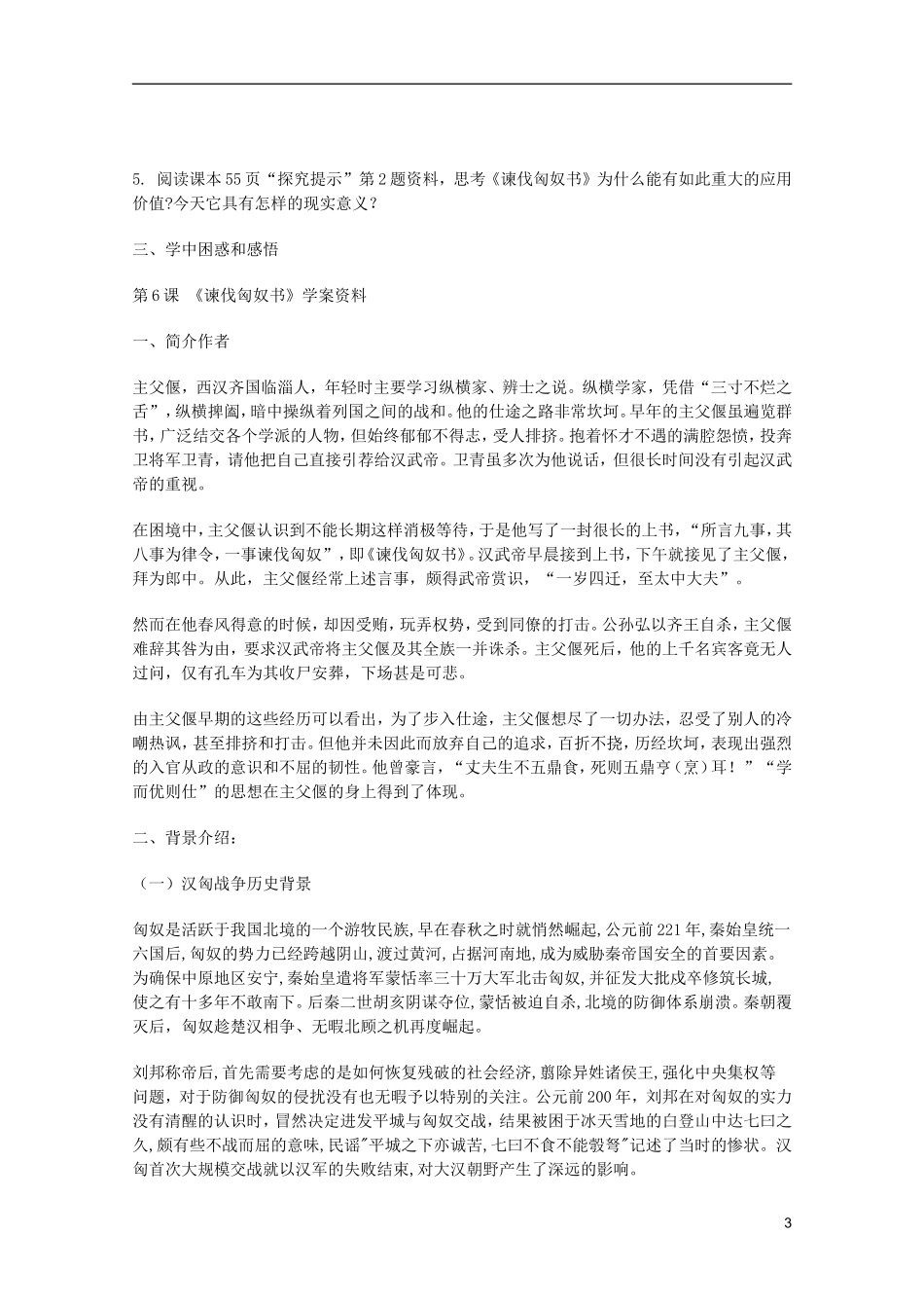 2011年高中语文 2.5《谏伐匈奴书》学案 北京版必修3_第3页