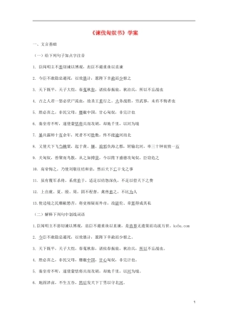 2011年高中语文 2.5《谏伐匈奴书》学案 北京版必修3