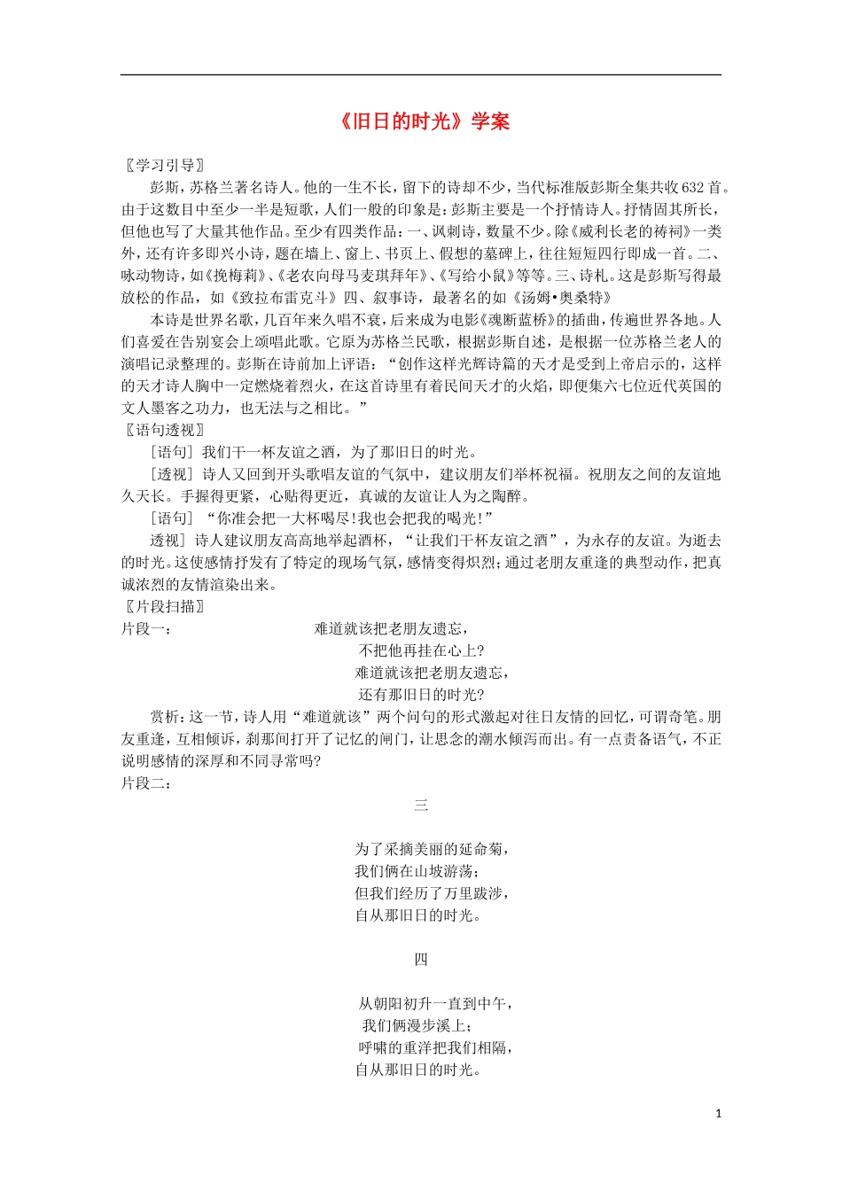 2011年高中语文 2.5《旧日的时光》学案 苏教版必修5_第1页