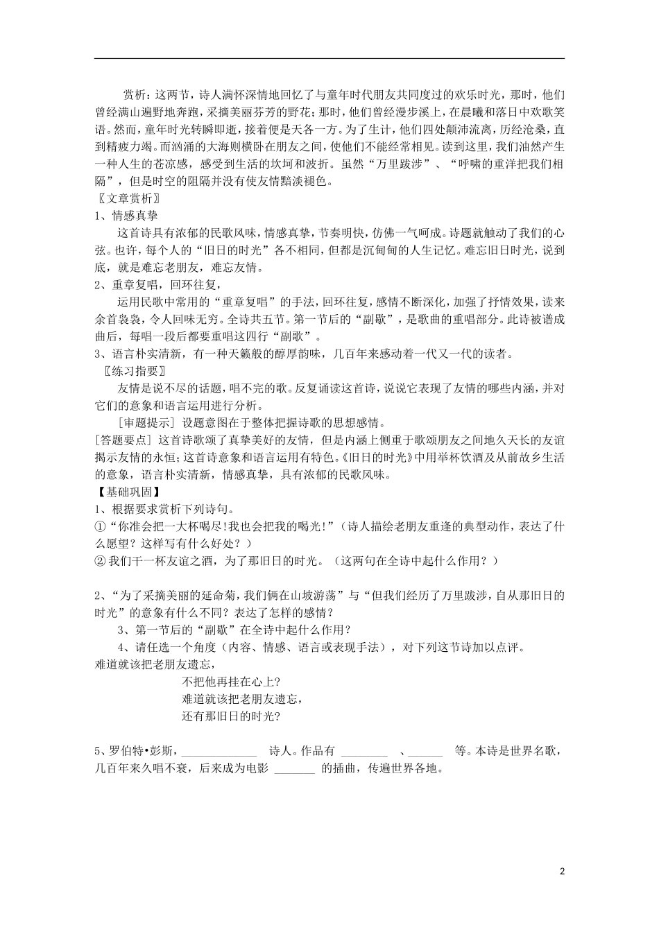 2011年高中语文 2.5《旧日的时光》学案 苏教版必修5_第2页