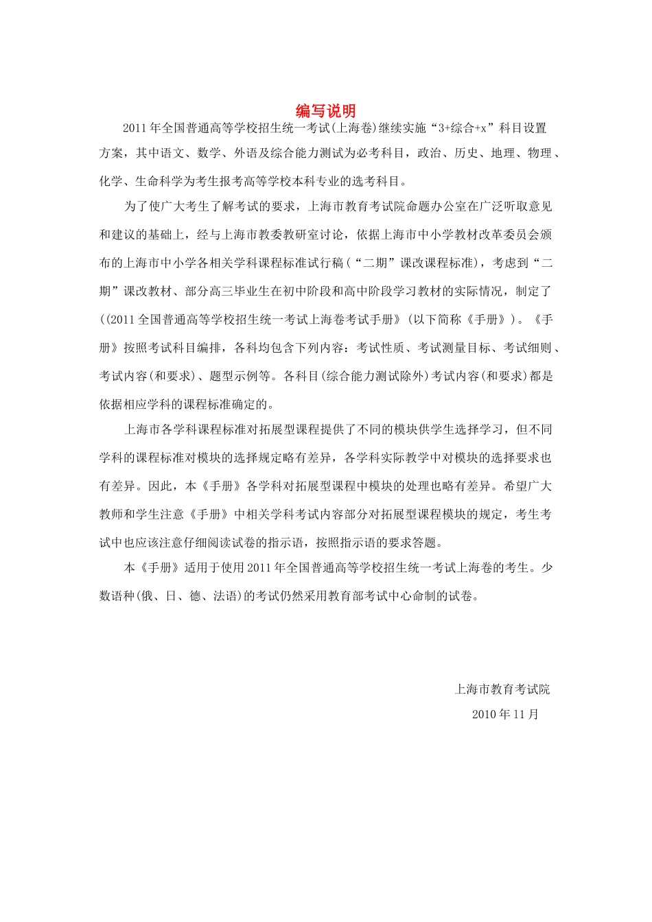 2011年高考历史上海卷考试手册素材 华东师大版_第2页