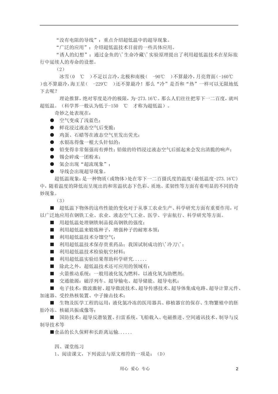 2011年高中语文 2.5《奇妙的超低温世界》学案 粤教版必修3_第2页