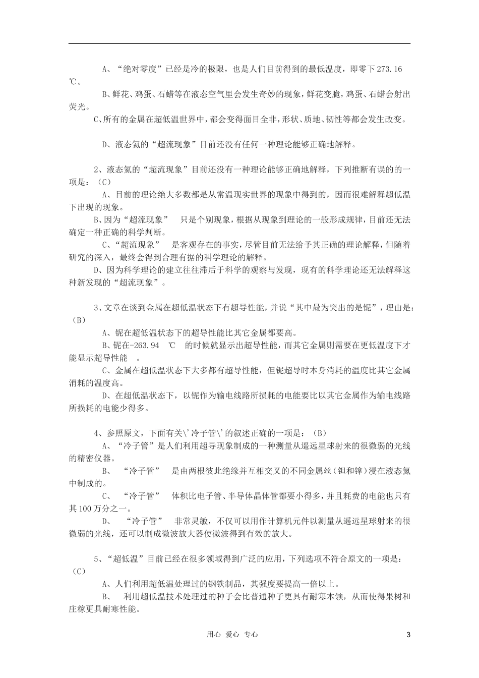 2011年高中语文 2.5《奇妙的超低温世界》学案 粤教版必修3_第3页