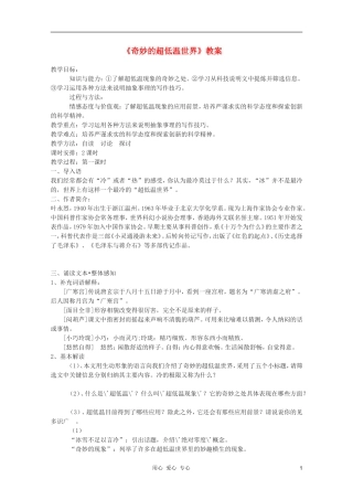 2011年高中语文 2.5《奇妙的超低温世界》学案 粤教版必修3