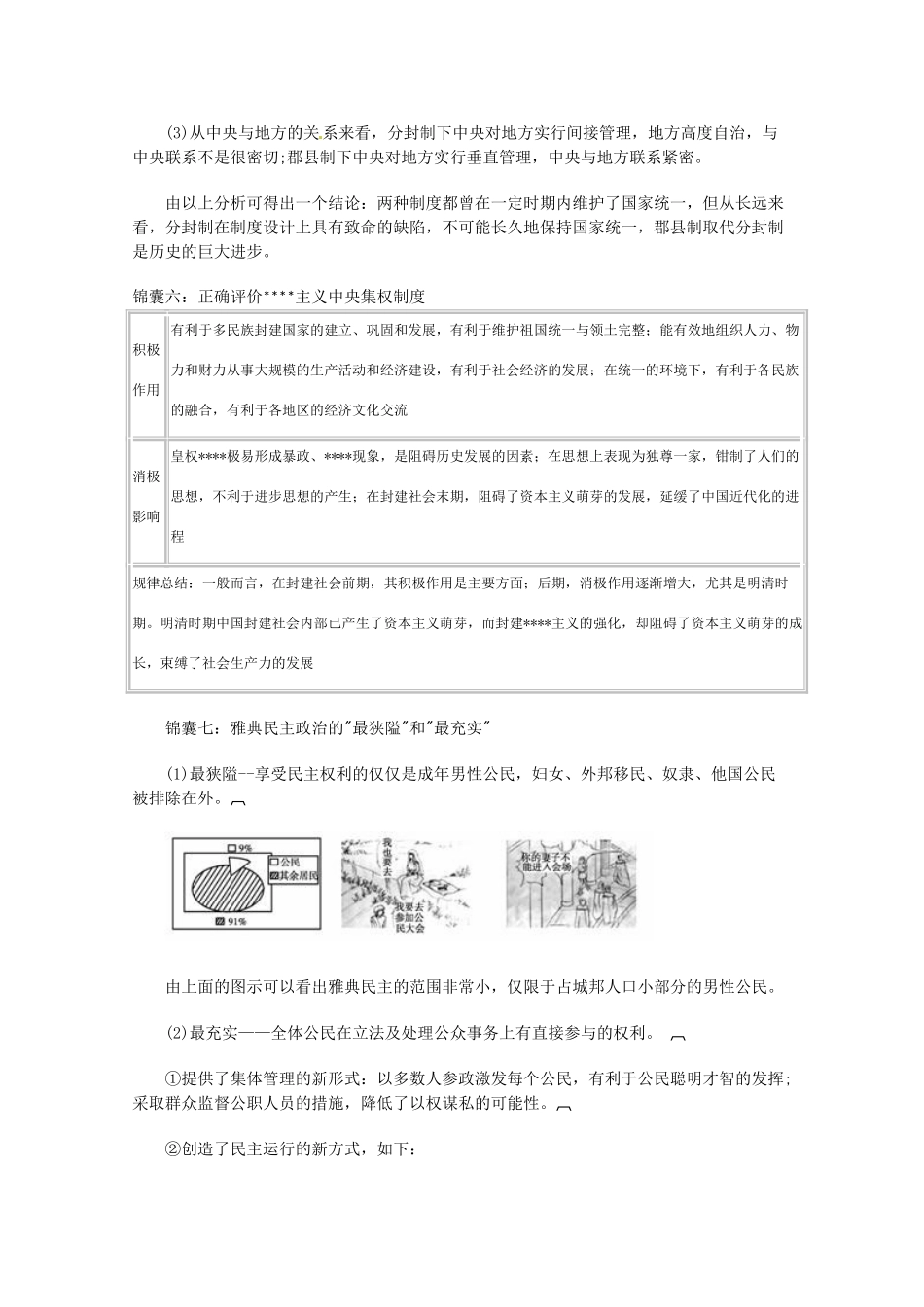 2011年高考历史一轮复习通关锦囊 历史必须知晓二十大锦囊素材_第2页
