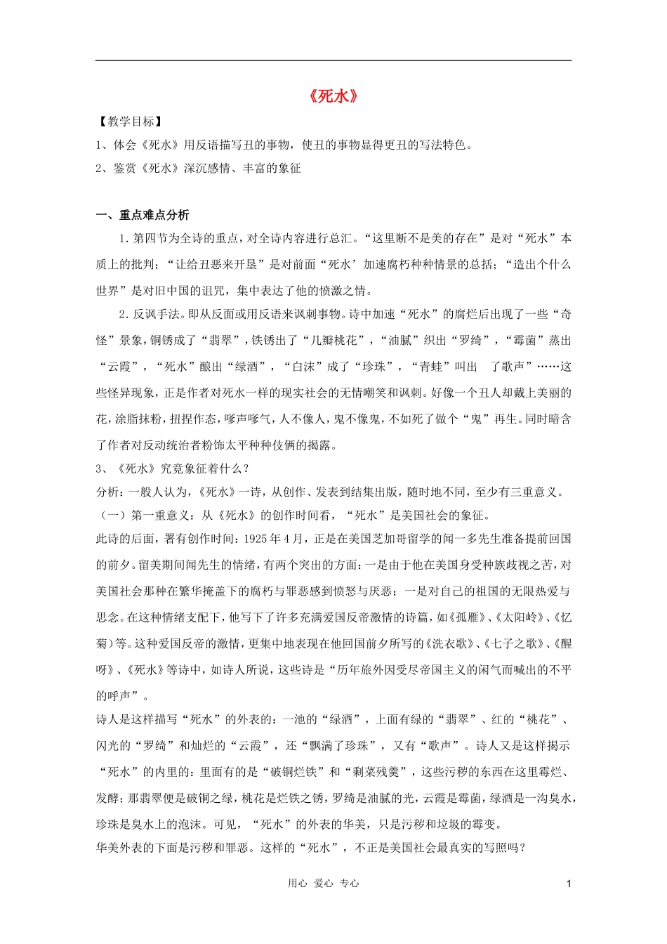 2011年高中语文 2.5《死水》学案 语文版必修1_第1页