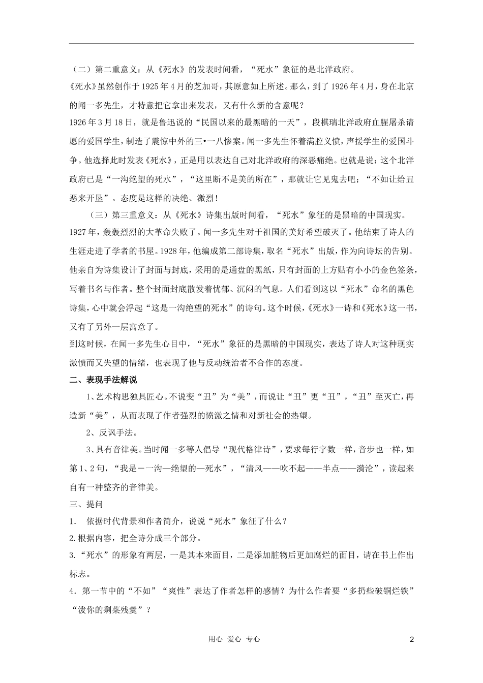 2011年高中语文 2.5《死水》学案 语文版必修1_第2页