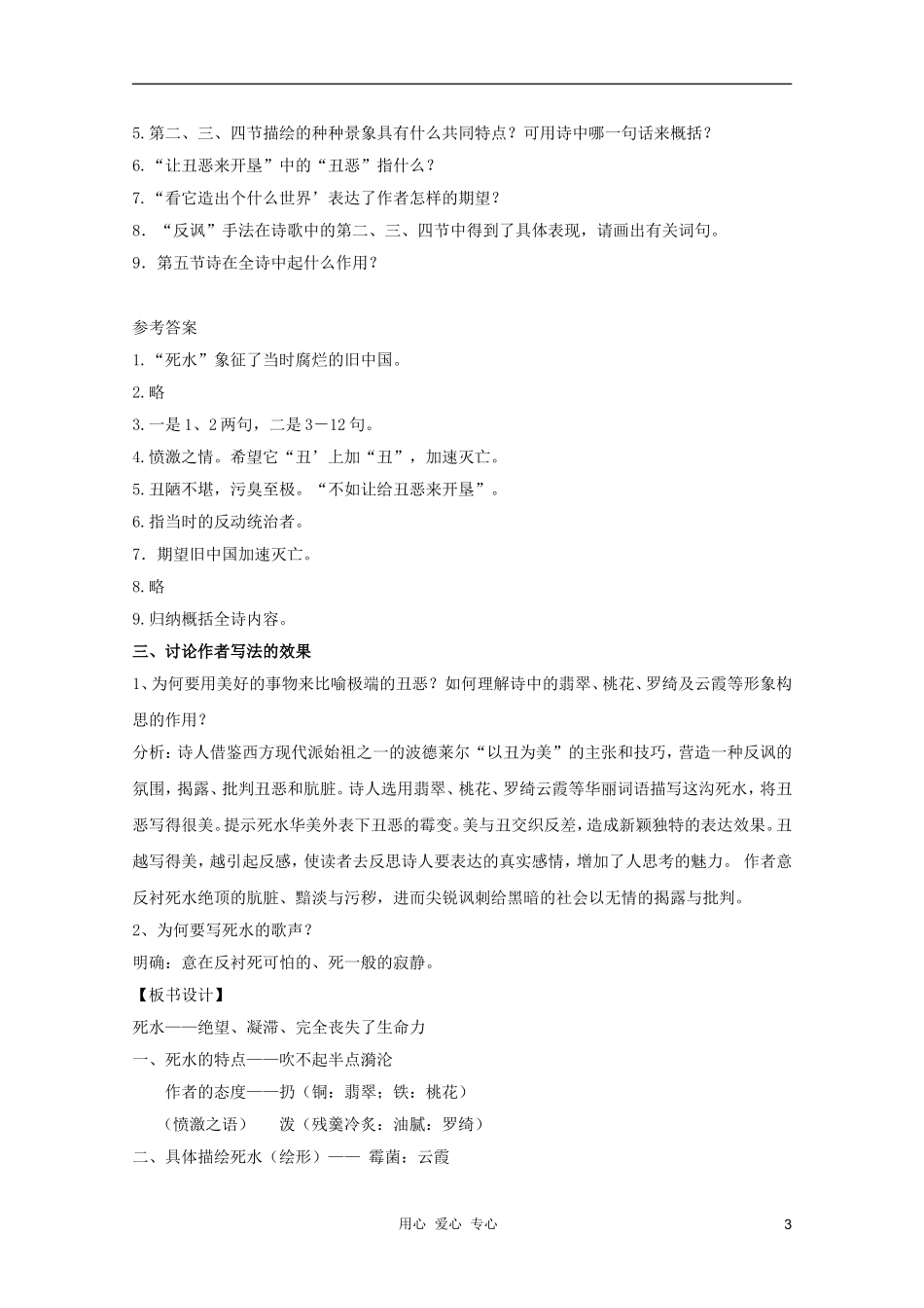 2011年高中语文 2.5《死水》学案 语文版必修1_第3页