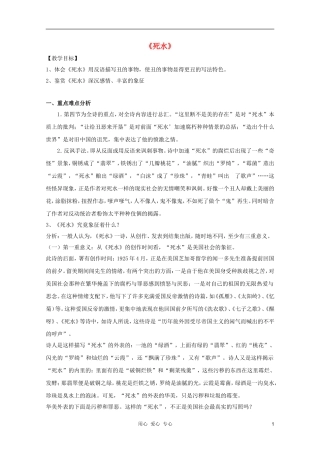 2011年高中语文 2.5《死水》学案 语文版必修1