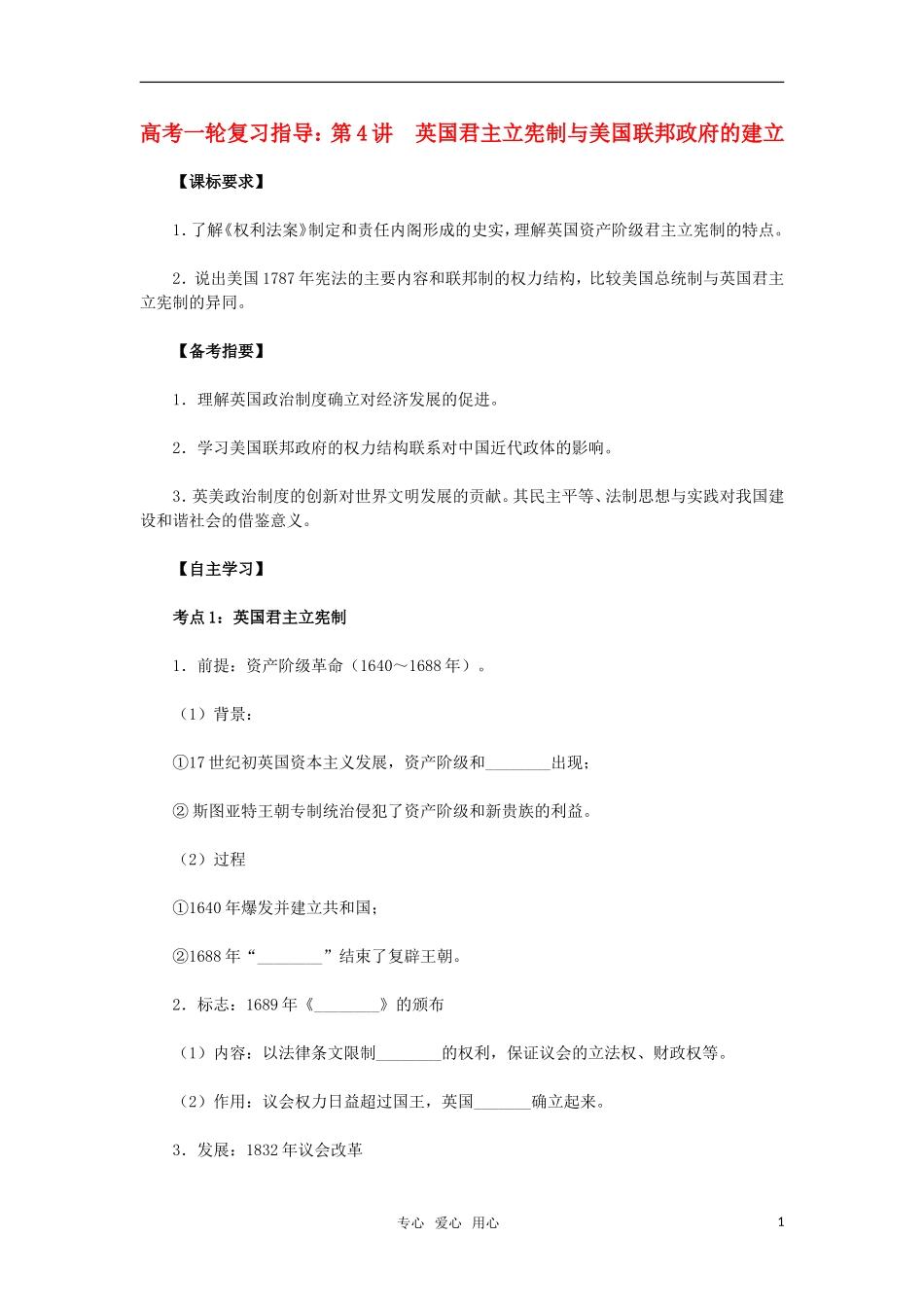 2011年高考历史一轮复习指导 第4讲英国君主立宪制与美国联邦政府的建立教案 新人教版_第1页