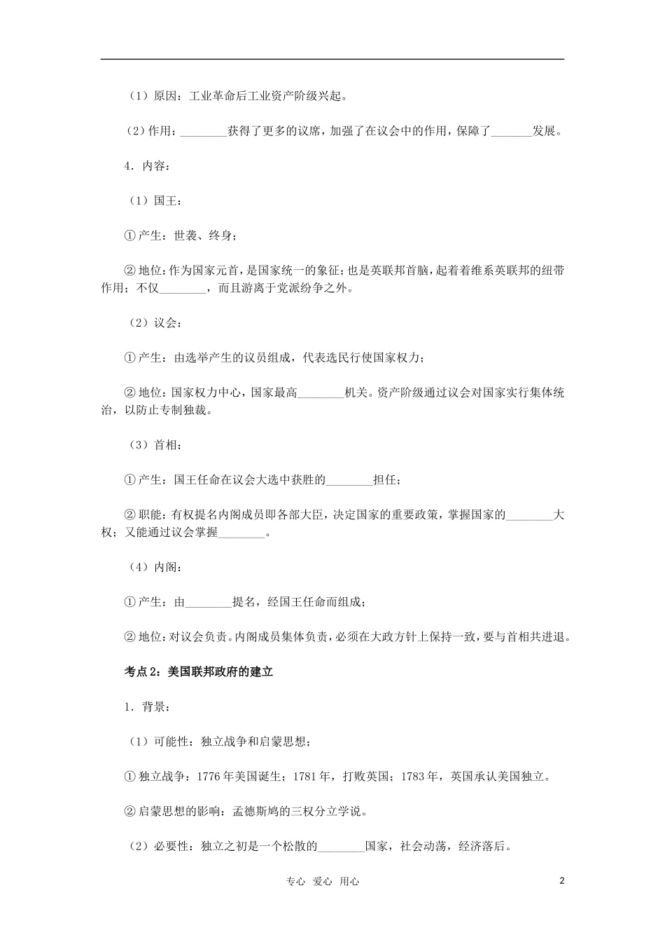 2011年高考历史一轮复习指导 第4讲英国君主立宪制与美国联邦政府的建立教案 新人教版_第2页