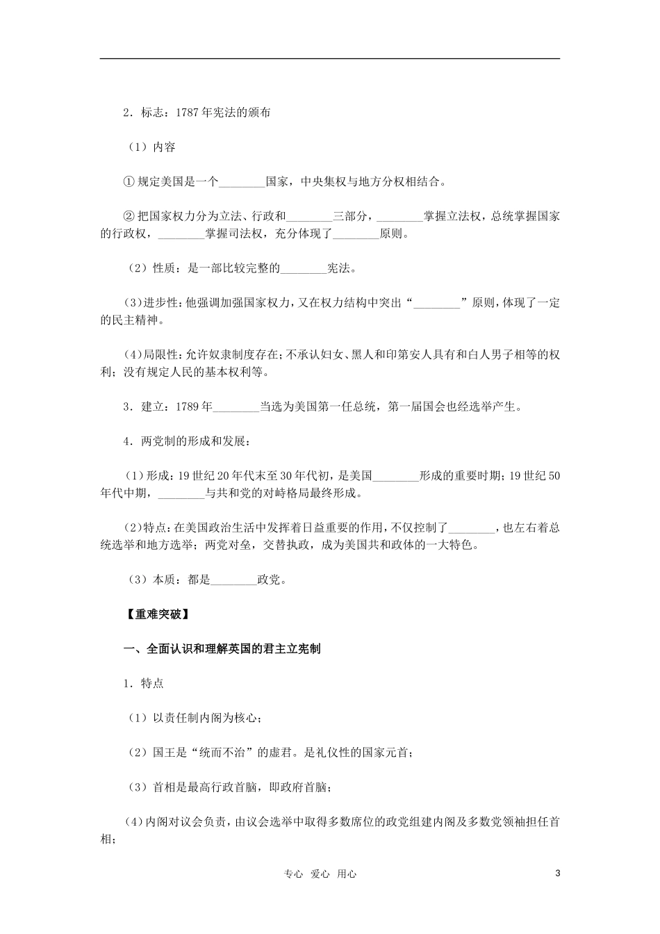 2011年高考历史一轮复习指导 第4讲英国君主立宪制与美国联邦政府的建立教案 新人教版_第3页