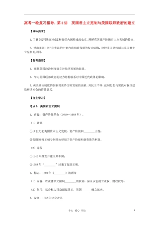 2011年高考历史一轮复习指导 第4讲英国君主立宪制与美国联邦政府的建立教案 新人教版