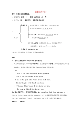 2011江苏省怀仁中学高一英语 M1U2 定语从句教案 牛津译林版